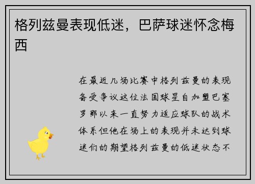 格列兹曼表现低迷，巴萨球迷怀念梅西