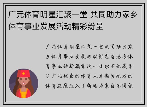 广元体育明星汇聚一堂 共同助力家乡体育事业发展活动精彩纷呈