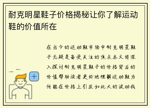 耐克明星鞋子价格揭秘让你了解运动鞋的价值所在