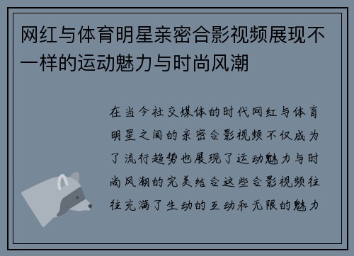网红与体育明星亲密合影视频展现不一样的运动魅力与时尚风潮